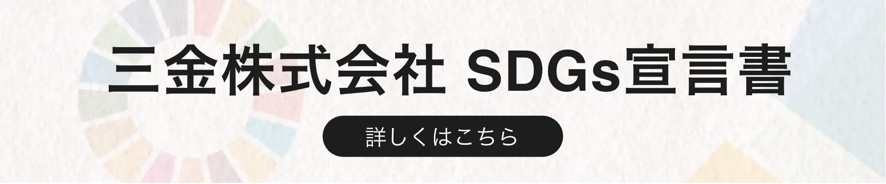 SDGs